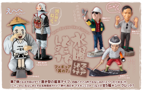 水曜どうでしょう　シークレット　フィギュア　現地ガイド ロビンソン 暗闇ver. 水曜どうでしょう シークレット フィギュア 現地ガイド ロビンソン