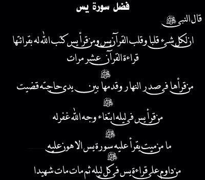 Mom445's tweet photo. فضل سورة يس http://t.co/bvj2SzrWDL
