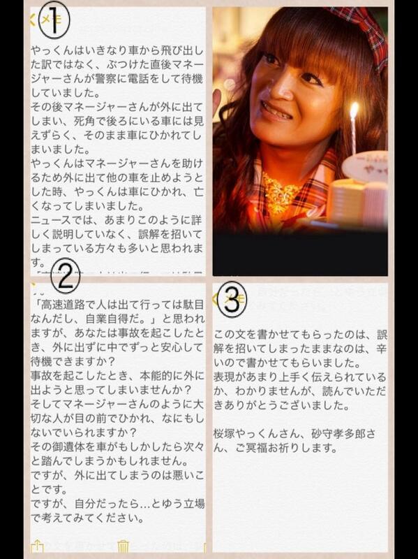 RT希望〉〉 桜塚やっくんが亡くなってしまった訳を 誤解しないであげて