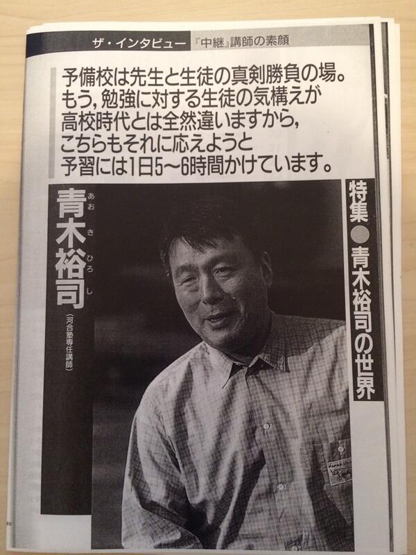 鈴木悠介 月刊実況中継 1995年6月号 より 河合塾世界史 青木裕司先生ロングインタビュー 授業の 予習には1日5 6時間かけています Http T Co Vzivd7suoi Twitter