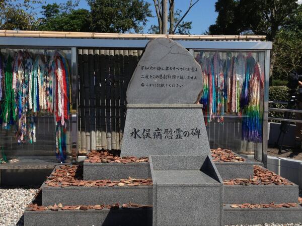 KippenbergJ's tweet photo. Memorial for victims of #mercury poisoning through industrial pollution in #Minamata, Japan. Never again! http://t.co/5rUE56SRhZ