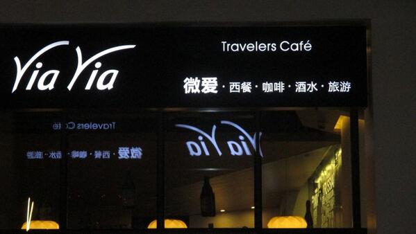 Vlasroute's tweet photo. De Vlasroute is aangekomen op zijn eindbestemming in Chengdu #viavia #vlasroute #china http://t.co/iVwkLTDWOr