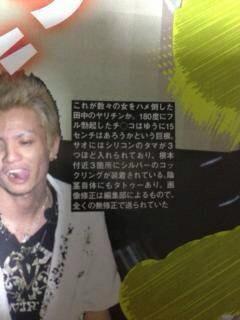 Rise Up 田中聖 真珠タトゥー入り男性器写真が流出って Twitter