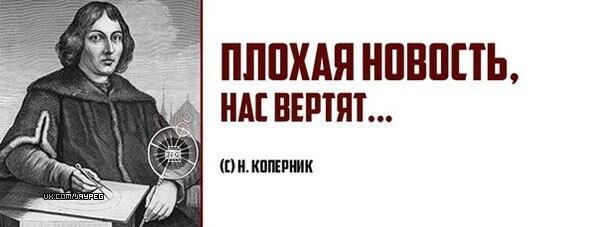 и все таки нас вертят