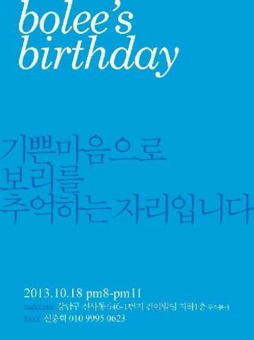 10월 18일 오후 8시 부터 11시
<a href="/bolee/">bolee</a> studio
