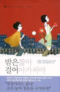krkm_maiden's tweet photo. 「夜は短し歩けよ乙女」韓国語版 https://t.co/nZVTcQptfq