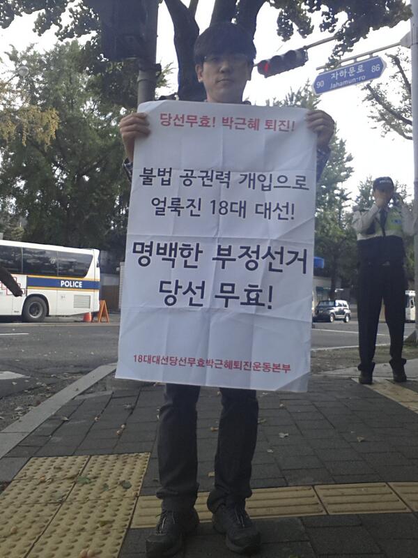 gneout's tweet photo. 청와대 앞 일인시위 120시간째!
당선무효! 박근혜퇴진!
또 한주가 가고 내일은 범국민촛불이네요
아자! http://t.co/bPFfuLBe0g