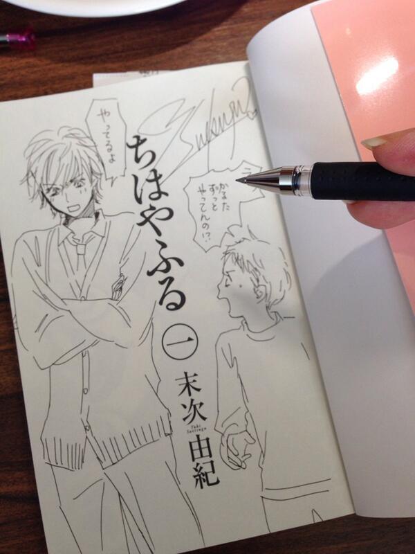 すぐやる末次由紀ちはやふる47巻8 12発売 ちはやふる1 22巻セットプレゼント当選した方へのサイン 最後の一冊書きました 誰がどなたのところに行くかは運命 かわいがってもらえますように Http T Co 0xoyercmlc