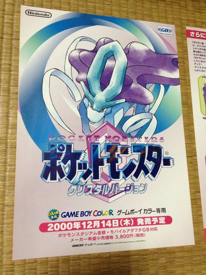 店頭用チラシ ポケットモンスタークリスタルバージョン