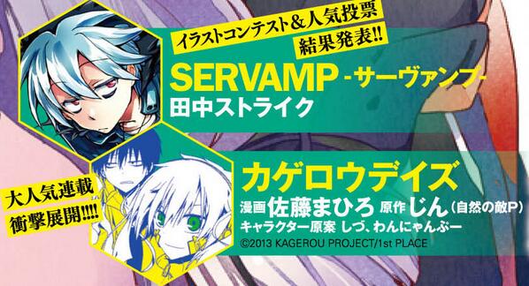 月刊コミックジーン公式アカウント على تويتر 10月15日 火 発売のジーン11月号 驚きが目白押しです 巻頭カラー Servamp サーヴァンプ はイラコン 人気投票の結果発表 あなたの好きなキャラは何位かな そして カゲロウデイズ 衝撃の展開が Http T Co