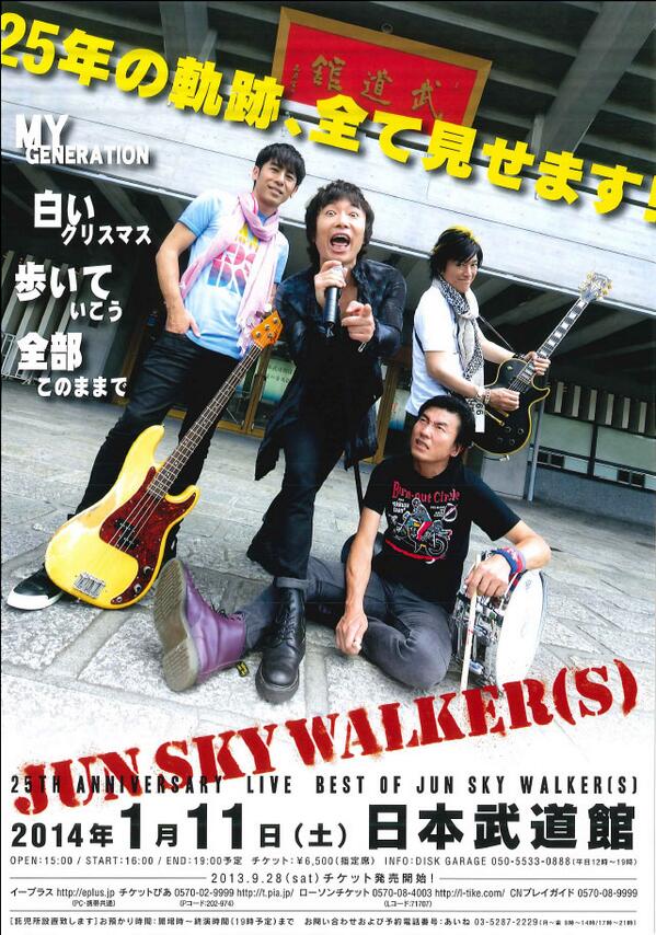 現在、日本各地に日本武道館ライブのポスター＆フライヤーを展開中
