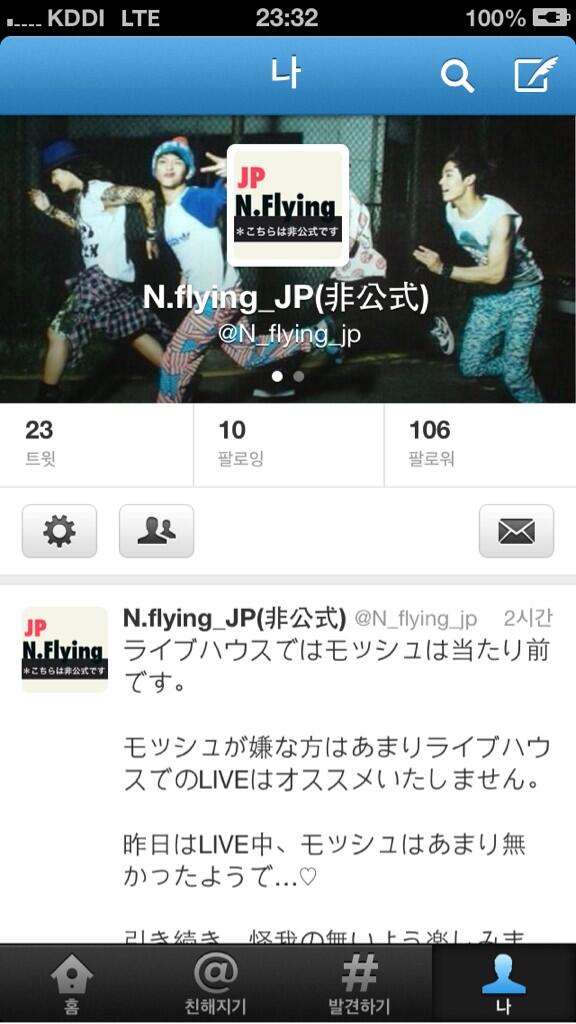 N_flying_jp's tweet photo. 今日でフォロワーさんが100人を超えました！

非公式で、私が勝手にやってるにも関わらずありがとうございます���ㅠ

そして、今更ですが勝手に私が管理してしまってすみませんㅠㅠ

これからも出来るだけ！沢山情報を集めます！！！！ http://t.co/DQ1DWelqUx
