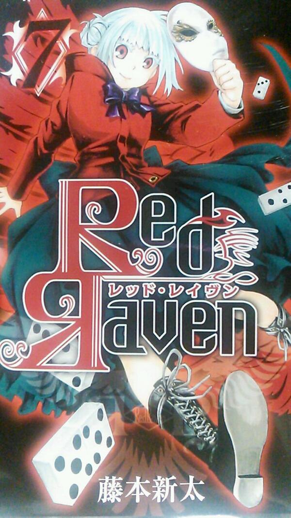 真紅 フォロワーさんが知らなさそうな漫画を言ってrtされたら負け Red Raven Http T Co S2ni21fhn3