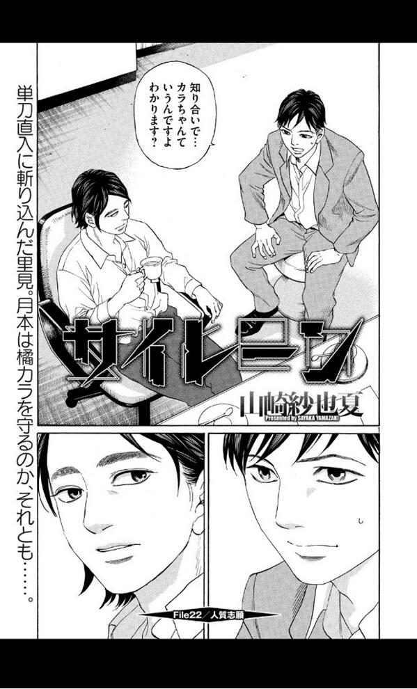 相関図を書いてみました 漫画 サイレーン ドラマキャストmemo