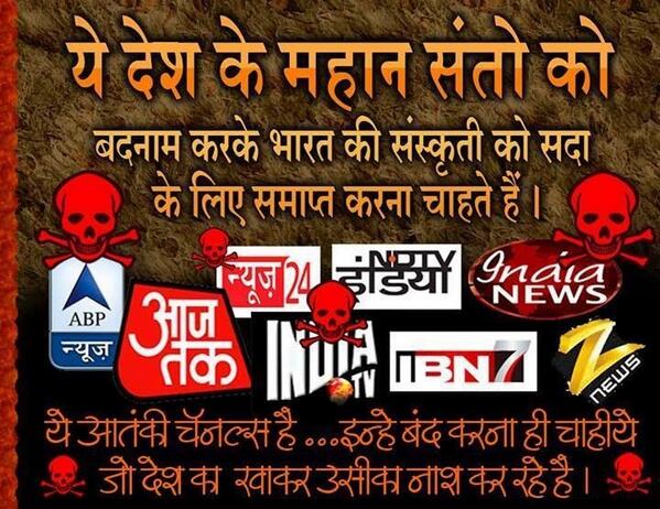 JagratHindu's tweet photo. @SushmaSwarajbjp #Asaram bapu devotees spread awareness on "ill side" of #paidMedia under #LockPaidNewsChannel prgm! http://t.co/KRuv8TBqdl
