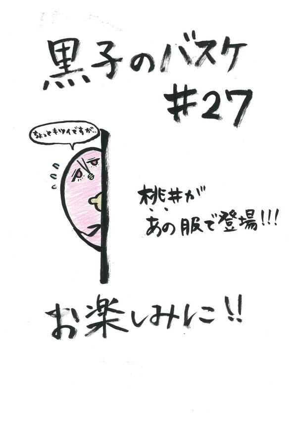 アニメ黒子のバスケ Auf Twitter Igでは今スタジオビル玄関の正面に黒子のバスケ のポスターパネルがどーんと置いてあります ケルベロス Igの人狼という作品に出て来るキャラ のごつい像の前にあるのでちょっとだけシュールです さて今週のひよこは 黒 Kurobas