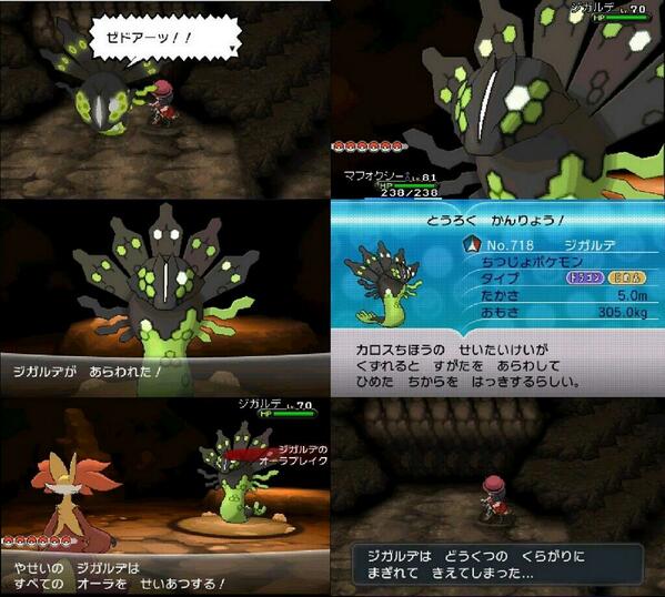 武音 ジガルデ 新作の伝説ポケモンでzのこ 地面ドラゴンでカブリアスと被るが 特殊型かもしれない Http T Co B6awneklpr Twitter