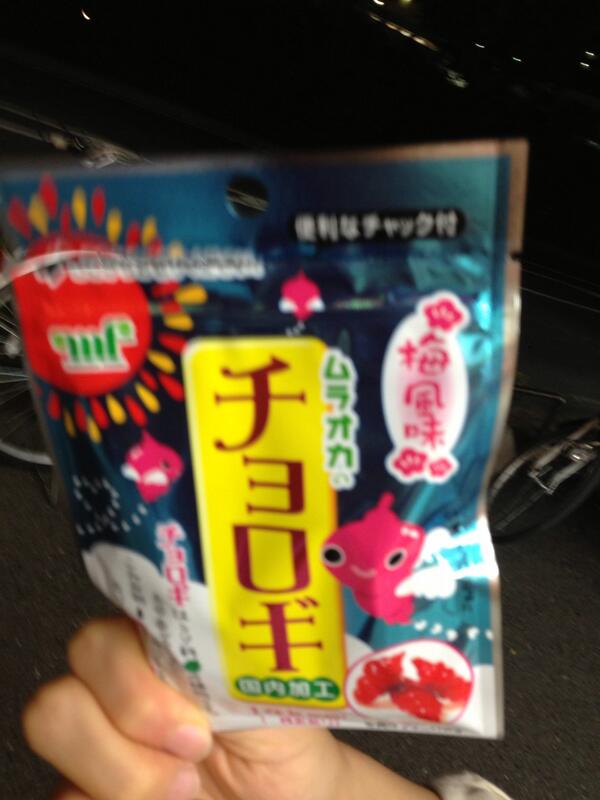 石田 七海 逞 チョロギヾ ノ 梅干しの種のない感じ 見た目は気持ち悪いけどおいしー Http T Co Esken5dqgn