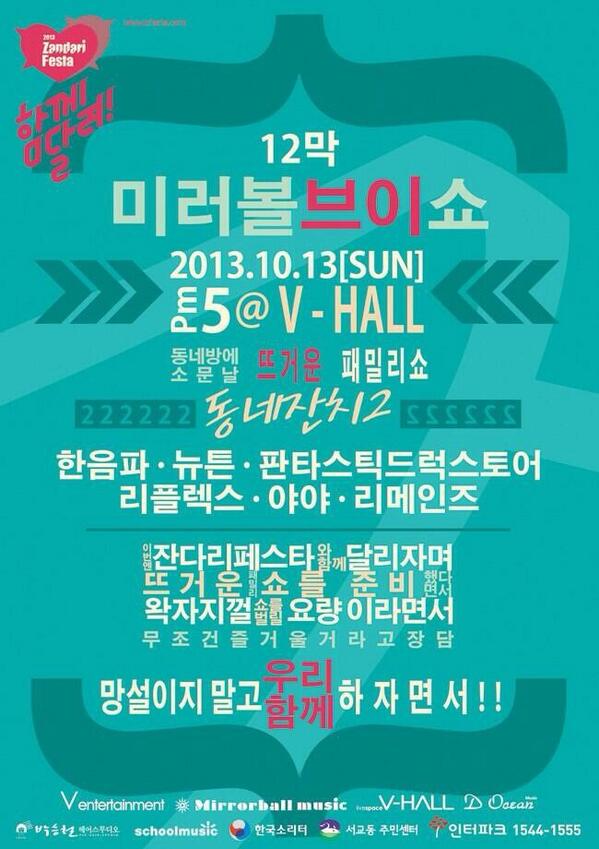 10/13 일요일 명품 기획 <미러볼브이쇼>12막!! @브이홀, 라인업:한음파, 뉴튼, 판타스틱드럭스토어, 리플렉스, 야야, 리메인즈~ 이정도면 완전 라겐롤 아냐? 함 놀아보자구!! in 잔다리 페스타