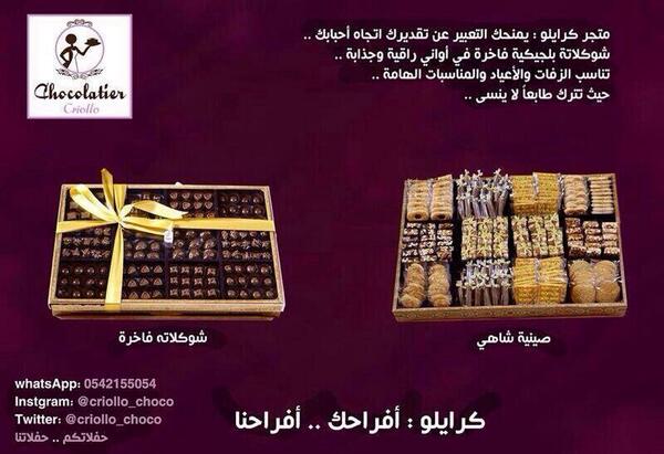criollo_choco's tweet photo. @sultanalothaim سعودية أقوم بتصنيع الشوكلاتة الفاخرة للطلب واتساب : ٠٥٤٢١٥٥٠٥٤ 

رتويت من فضلك ،،، http://t.co/XjdOJ6DptF