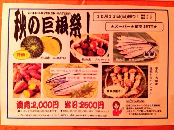 【本日ののLIVE】秋の巨根祭！ナイスお天気！巨根トライアングル企画！あの八十八ヶ所巡礼のマガレ氏が弾き語ります！地元は無論の巨根さんにJAMESさんに逆説さんにsomaさんに山本さんに恐るべし濃度高っ!!! #星空JETT