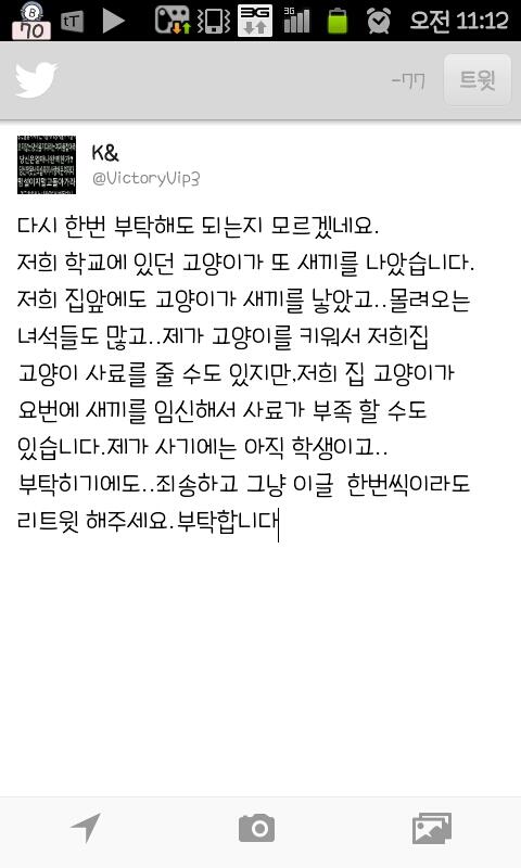 VictoryVip3's tweet photo. @StreetCatbot_kr 길고양이님 한번만 읽어주시고 리트윗 부탁합니다!! http://t.co/WtwCW0x1qg