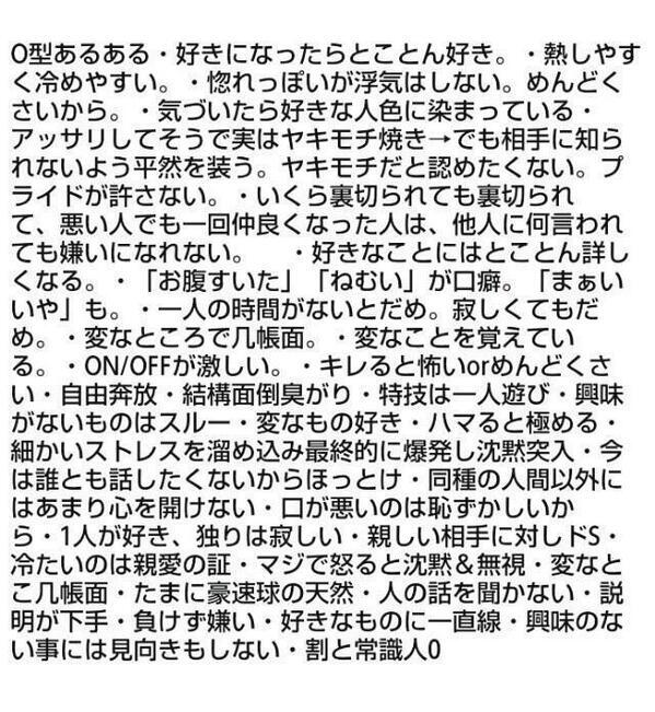 yoshitakaseiko's tweet photo. このO型あるあるヤバイ笑 https://t.co/2DXKatx7pv