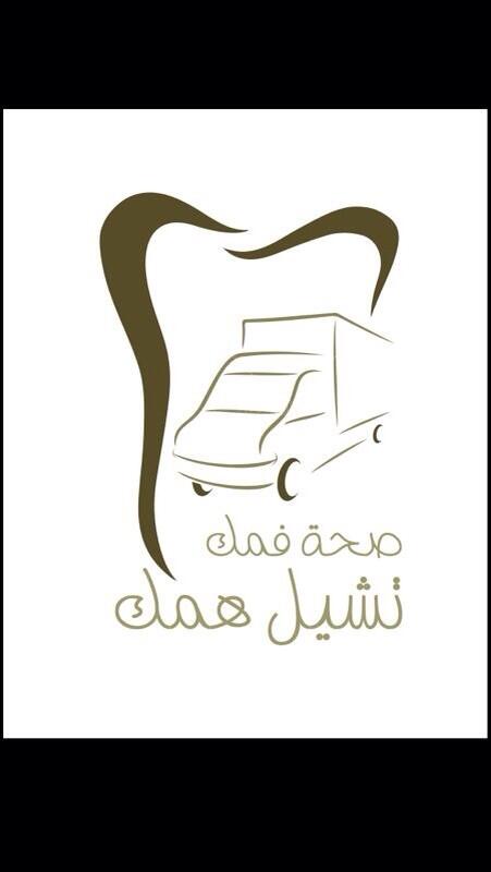 ينظم نادي الطلاب بكلية طب الأسنان حملة بعنوان "صحة فمك تشيل همك" وذلك في حياة مول من١٩-٢٠ أكتوبر
نتشرف بزيارتكم