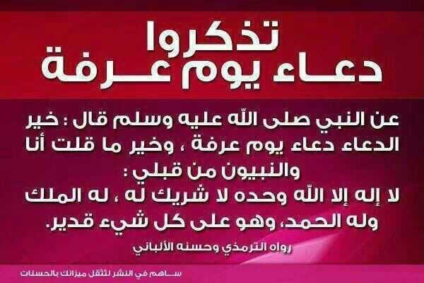 لاتنسووا صيام يوم عرفة ♡