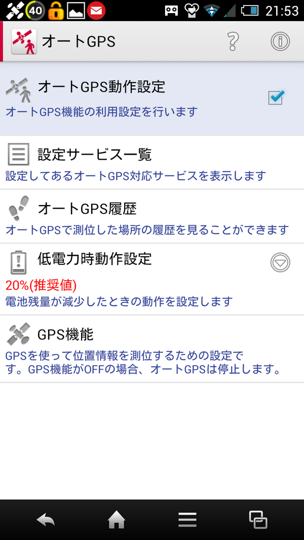 Hiromitsu Takagi Tyamaguchid オートgpsを止める方法はありそうですか