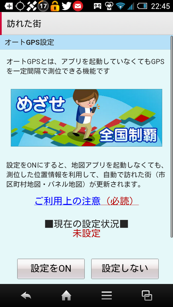 Hiromitsu Takagi Tyamaguchid 訪れた街 の存在を知らないなか ドコモ地図ナビ の オートgps設定 はデフォルトでonになっていたのでしょうか