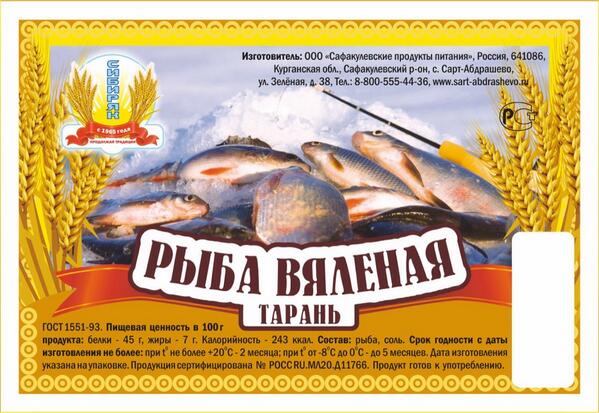Тарань вяленая!