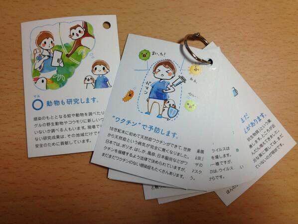 イラストレーター はしあさこinfo בטוויטר イラストのお仕事 独立行政法人 理化学研究所 新興 再興感染症研究ネットワーク推進センター こども向け教材のイラスト担当致しました Http T Co Ykg6sqvsfz