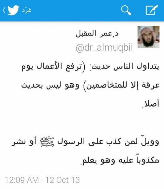 أ م م ع اذ י On Twitter Ur Nood الحديث مكذوب عن الرسول صلى الله عليه وسلم أي لا صحة له والأحاديث المكذوبة لا يجوز نشرها Http T Co Lc9jkzwcox