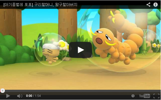 bellbugstory's tweet photo. [아기종벌레 포포] 세기의 커플~ 왕구할아버지와 구리할머니의 재미있는 영상!
 http://t.co/UkgqMVX425 
블로그에서 만나��까요~? http://t.co/voOreQBWRn