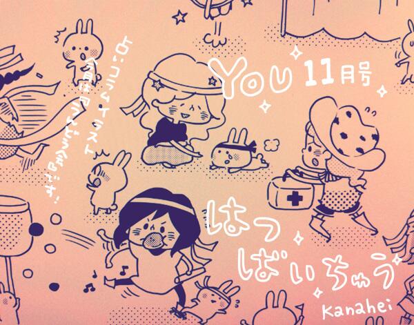 Twitter এ カナヘイ ホテルニューオータニ コラボルーム予約受付中 今日は月刊you11月号 Http T Co 7gkuc84v01 の発売日です 今月も面白い ー 余すとこなく即読みでした 占いコラムイラスト 今月は運動会 よろしくおねがいします Http T Co