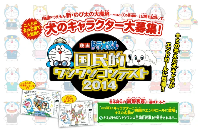 【新・大魔境】キミの考えた犬キャラが映画に登場！一大プロジェクト「国民的ワンワンコンテスト2014」スタート  応募先によって優秀賞が違いますよ！一覧でチェック！(=ﾟДﾟ=) #映画ドラ 