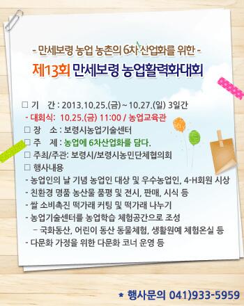hyeongil's tweet photo. RT @boryeongatc: 제13회 만세보령 농업활력화대회가 10월 25일(금)~ 10월27일(일)까지  3일간 보령시 농업기술센터에서 개최됩니다. 많은 관심 부탁드립니다. http://t.co/sX7OP4DH2f