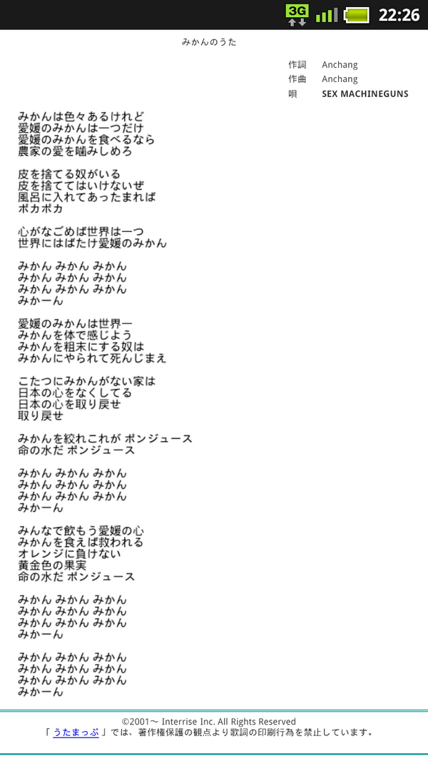 使ってません در توییتر Tomoyaがカラオケでよく歌うという みかんのうた を調べてみたら思いのほか歌詞がカオスだった Http T Co Xybubwlqja