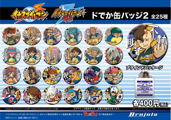 イナズマイレブン」商品化担当 on X: