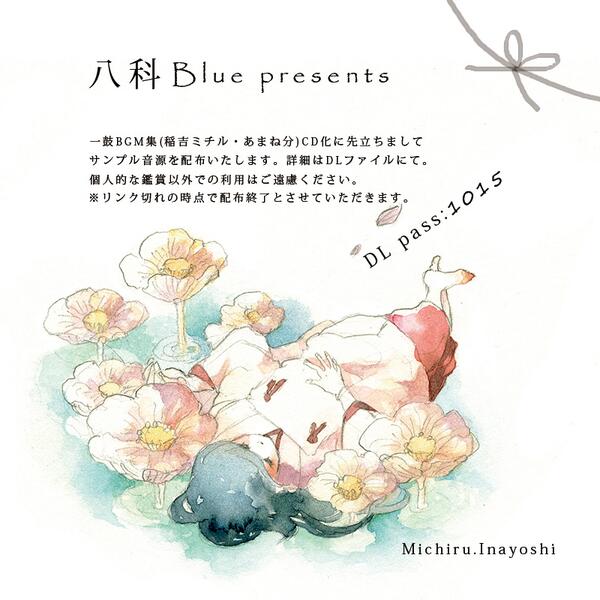 ミチル On Twitter 創作ゲーム 一鼓 Ichiko 音楽集 サンプル配布 こちらは 稲吉ミチル あまねさん作曲版です 完成は1月 2月 餞 の再録 他2曲同梱 Dlはご自由にどうぞ パスは画像参照 Http T Co Jpn8ib5hsn Http T Co Pdpn7pl1oq