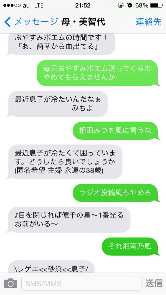 母のおやすみポエムの時間です 閲覧注意 なぜこうなったの Line のおもしろチャットやりとりｗｗ Naver まとめ