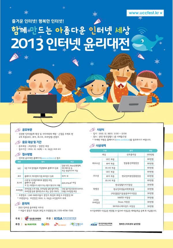 "2013 인터넷 윤리대전" 
많은 관심 부탁드려요~^^