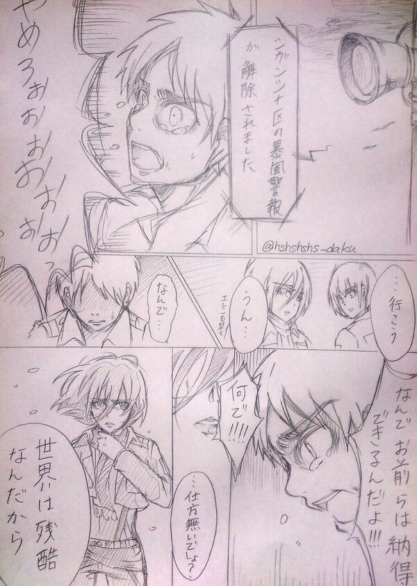 濁流 受注受付は固ツイから 台風だから進撃マンガ描いたったwwww お世辞でも誉めてくれる人rt Http T Co 2nmhaumqzm