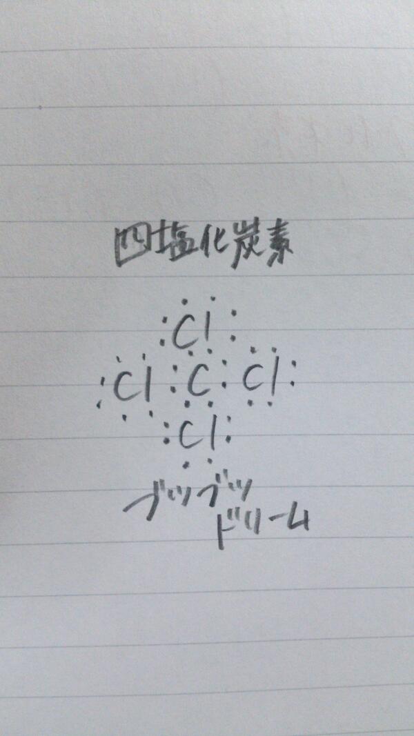 四塩化炭素