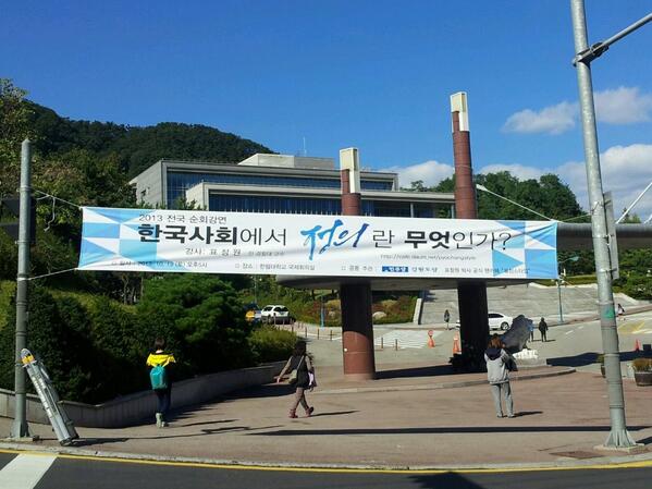 pyochangstyle's tweet photo. @DrPyo 2013 표창원 전국 순회강연 In 춘천 [D-2] 한림대 교정에 설치 된 강연 홍보 현수막입니다. 정의는 때론 천천히..하지만, 반드시 옵니다. 많은 참석 부탁드립니다. http://t.co/3kVcjJFPNC