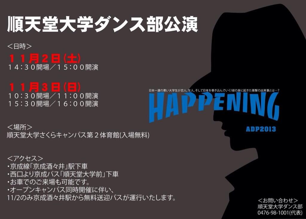 順天堂大学ストリートダンス部jud29th On Twitter 場所 順天堂大学さくらキャンパス第二体育館 アクセス 京成酒々井駅西口 バス乗り場からバスが運行しております 座席が固いため 座布団の用意をお勧めします 入場料無料 部員一同 心よりお待ちして