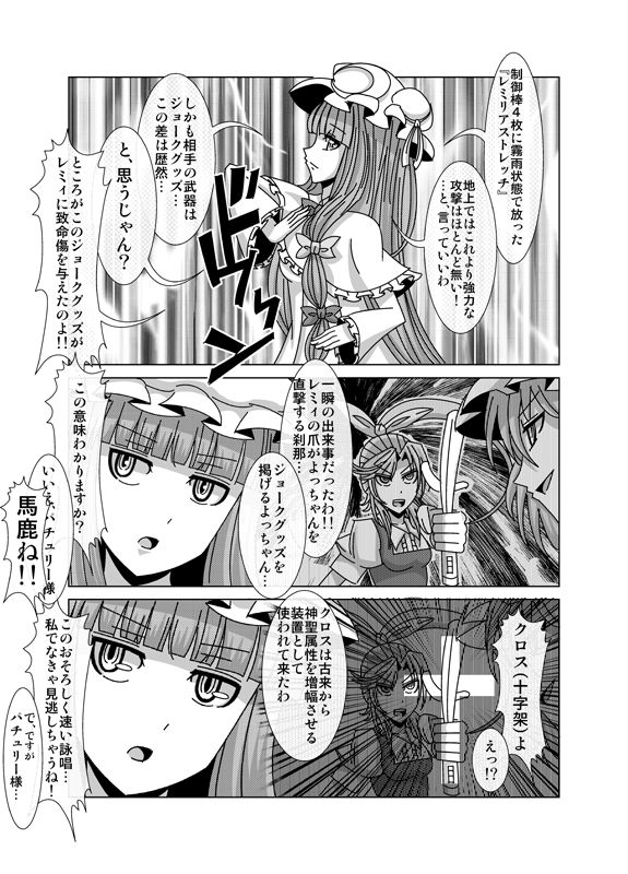 ゲームセンター東方11ー2 