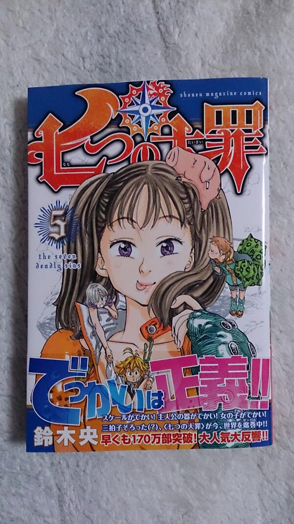 マガジンコミックス 七つの大罪 第５巻 感想 A まとめ 3ページ目 Togetter