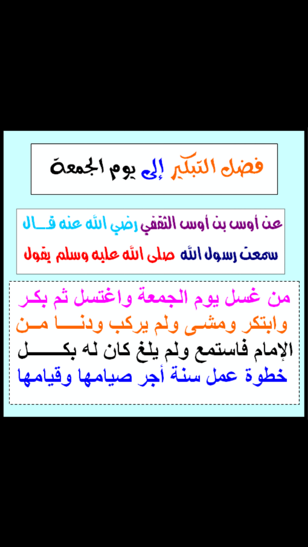 foozbkairy's tweet photo. فضل التبكير الى صلاه ااجمعه http://t.co/bAtmlWLIEX